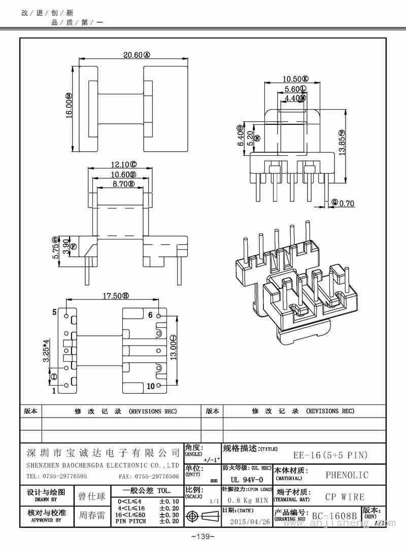 BC-1608B/EE-16卧式(5+5PIN)