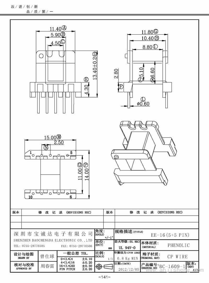 BC-1609-1/EE-16卧式(5+5PIN)