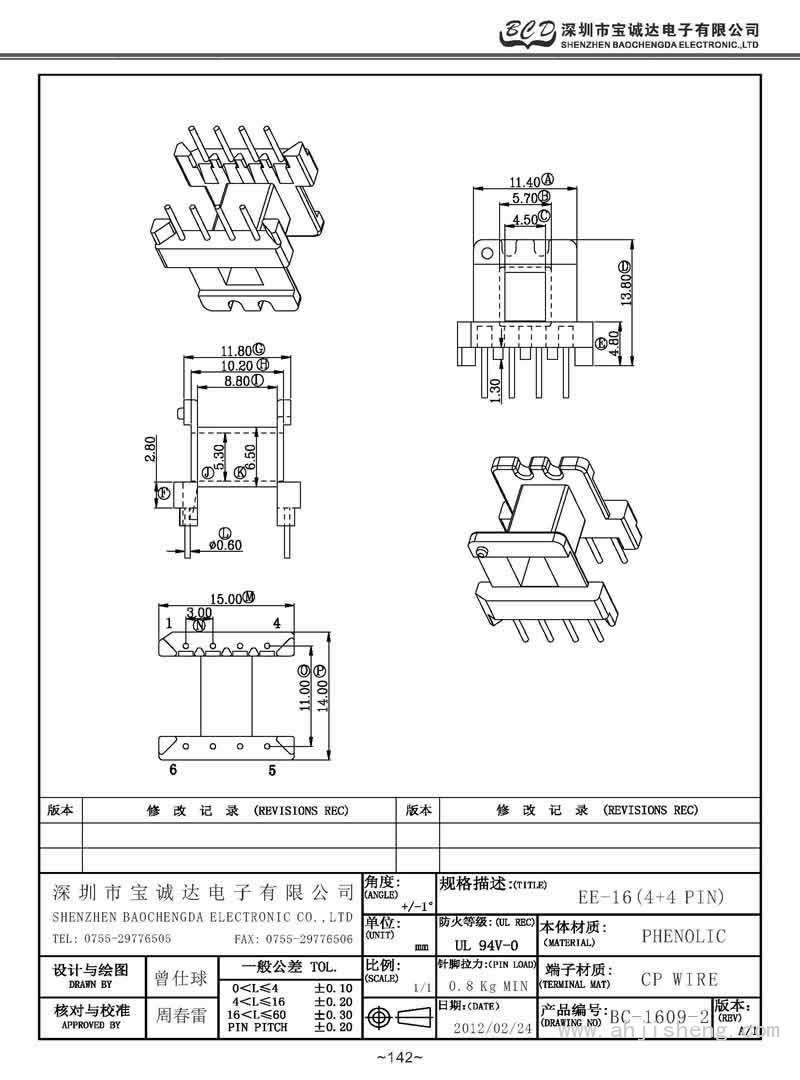 BC-1609-2/EE-16卧式(4+4PIN)