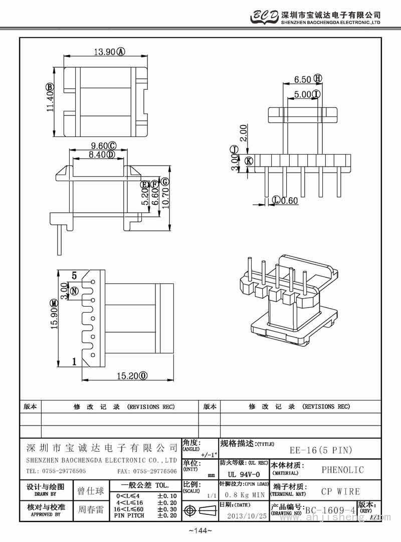 BC-1609-4/EE-16立式(5PIN)