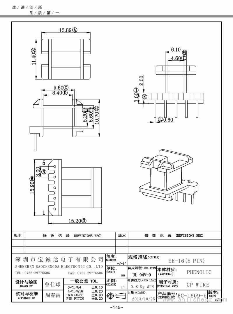 BC-1609-5/EE-16立式(5PIN)