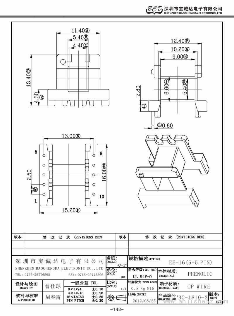 BC-1610-2/EE-16卧式(5+5PIN)