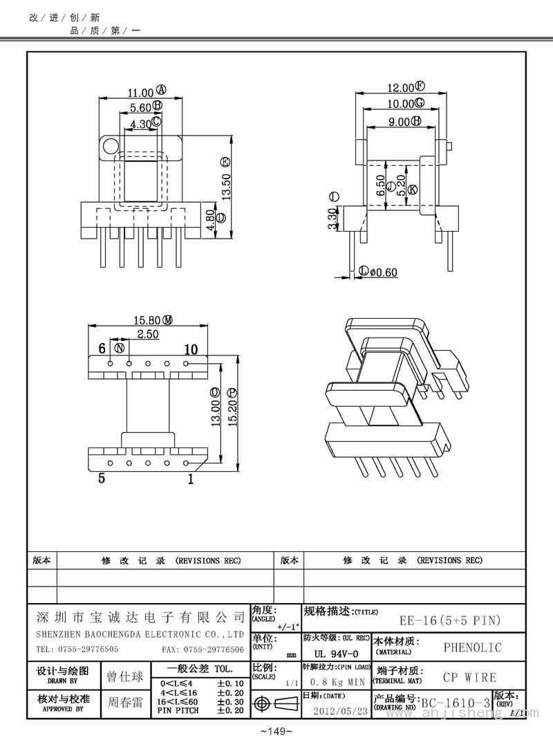 BC-1610-3/EE-16卧式(5+5PIN)