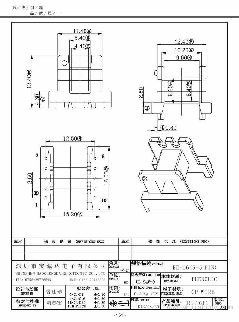 BC-1611/EE-16卧式(5+5PIN)