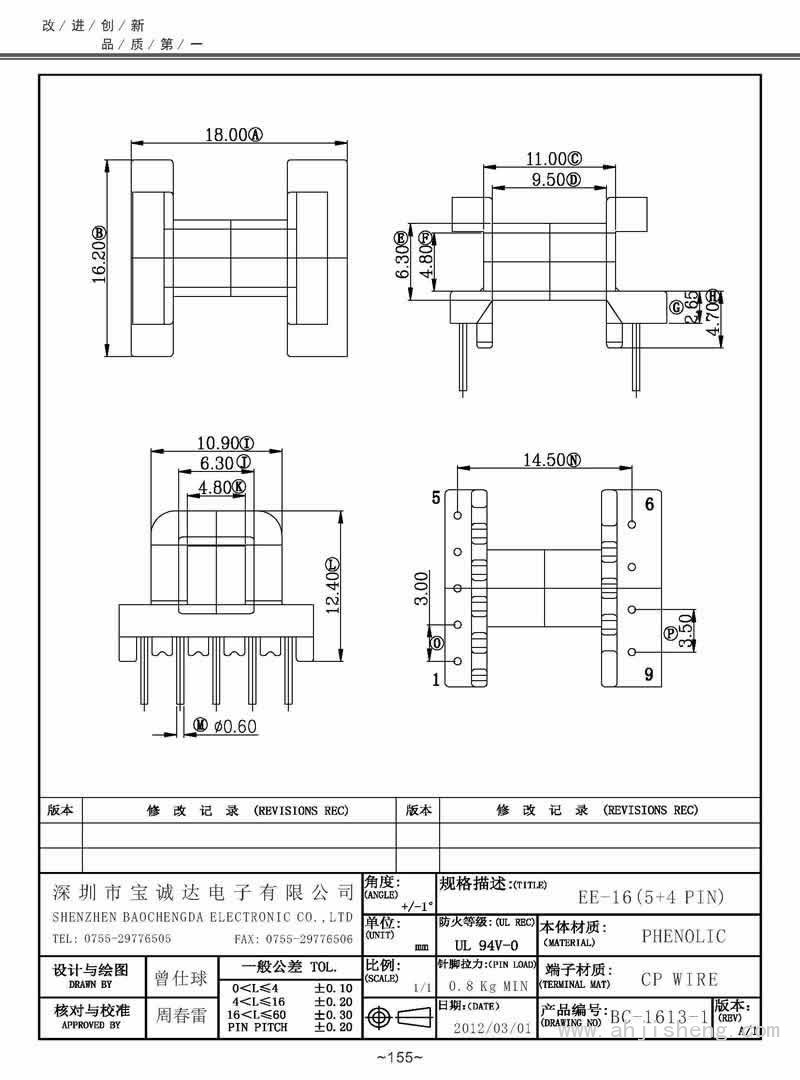 BC-1613-1/EE-16卧式(5+4PIN)