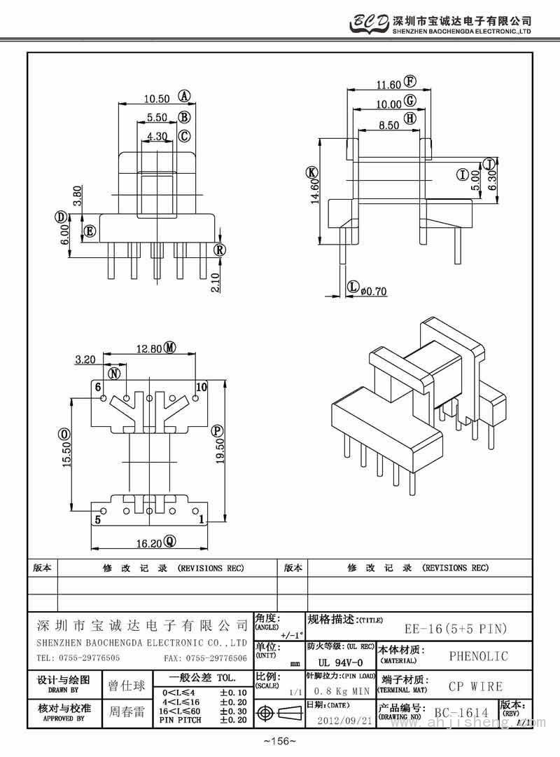 BC-1614/EE-16卧式(5+5PIN)