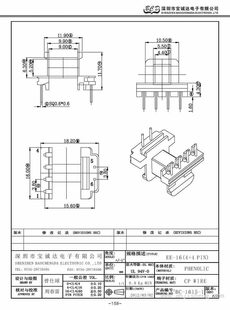 BC-1615-1/EE-16卧式(4+4PIN)