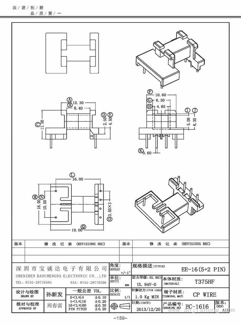 BC-1616/EE-16卧式(4+2PIN)