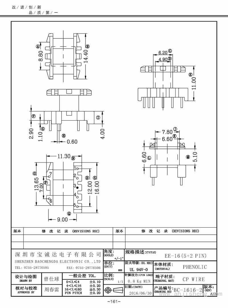 BC-1616-2/EE-16立式(5+2PIN)