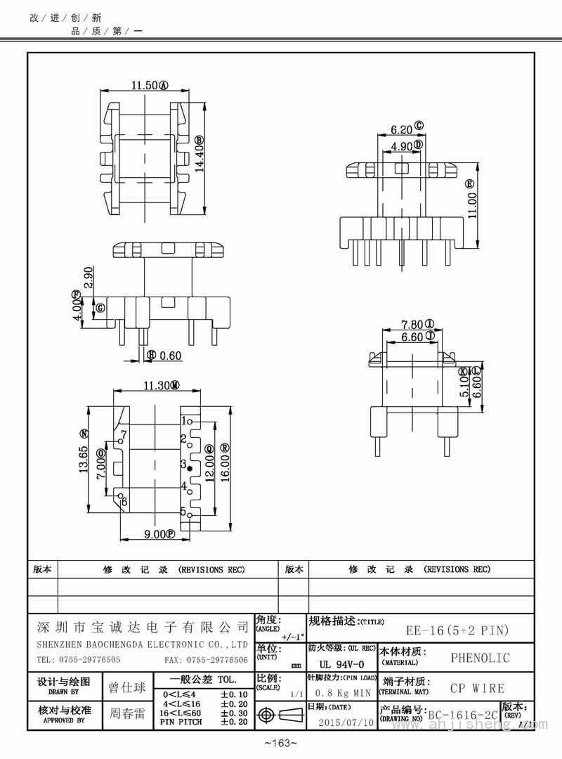 BC-1616-2C/EE-16立式(5+2PIN)