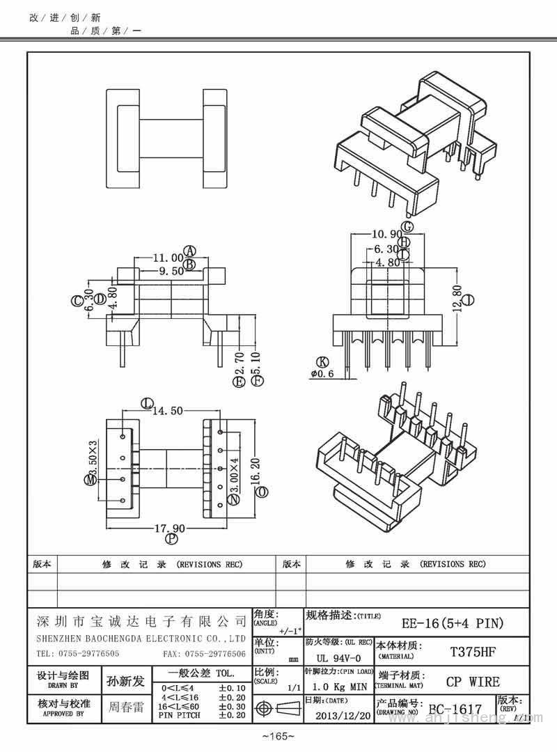 BC-1617/EE-16卧式(4+2PIN)