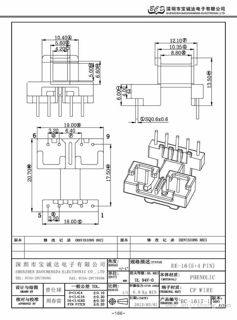 BC-1617-1/EE-16卧式(5+4PIN)