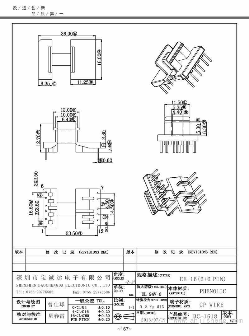 BC-1618/EE-16卧式(6+6PIN)