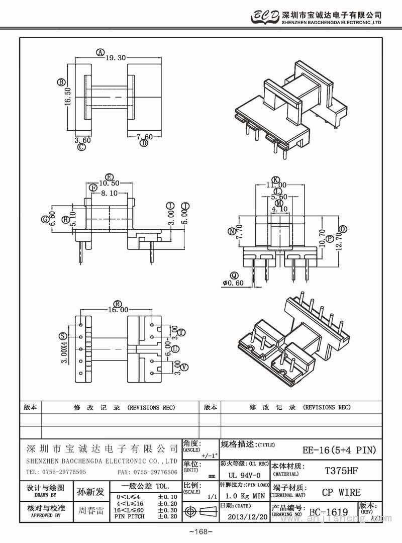 BC-1619/EE-16卧式(5+4PIN)