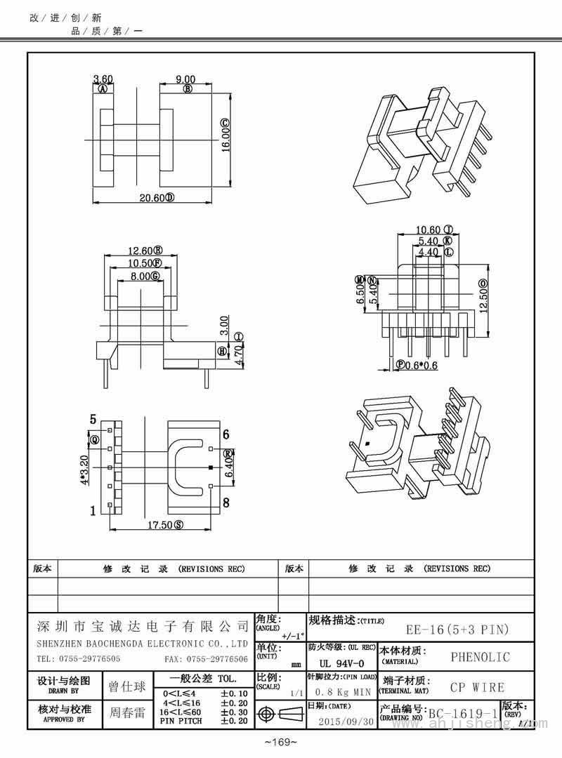 BC-1619-1/EE-16卧式(5+3PIN)