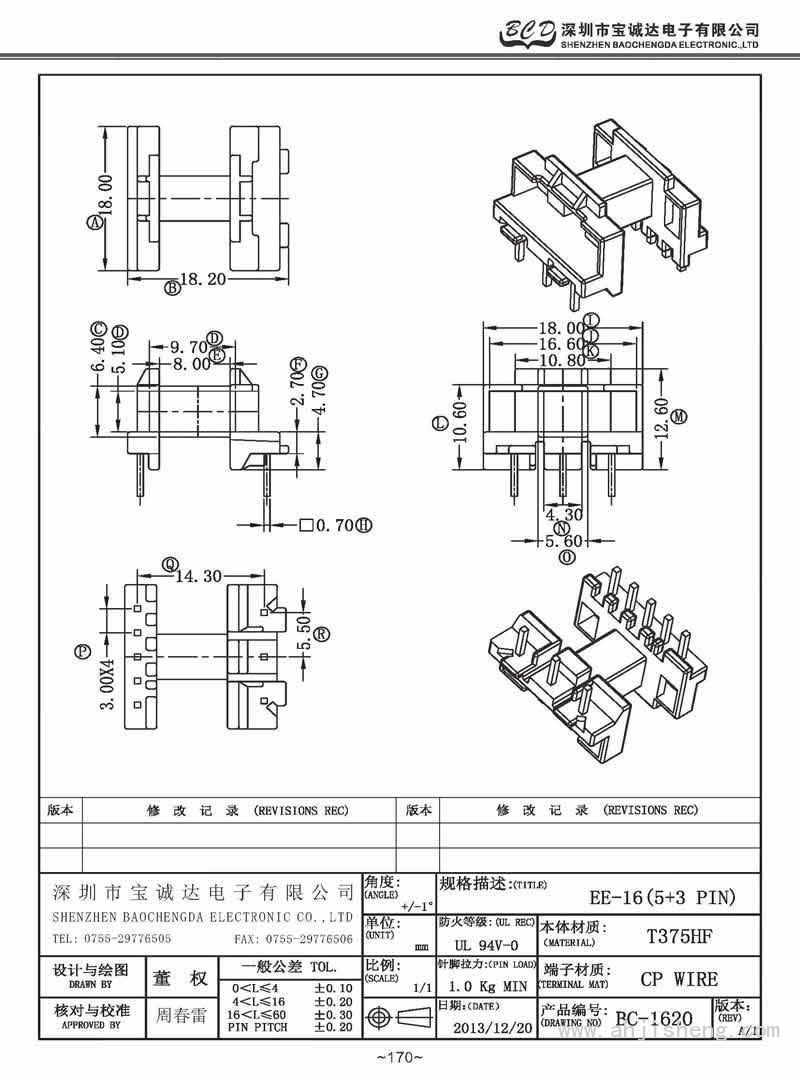 BC-1620/EE-16卧式(5+3PIN)