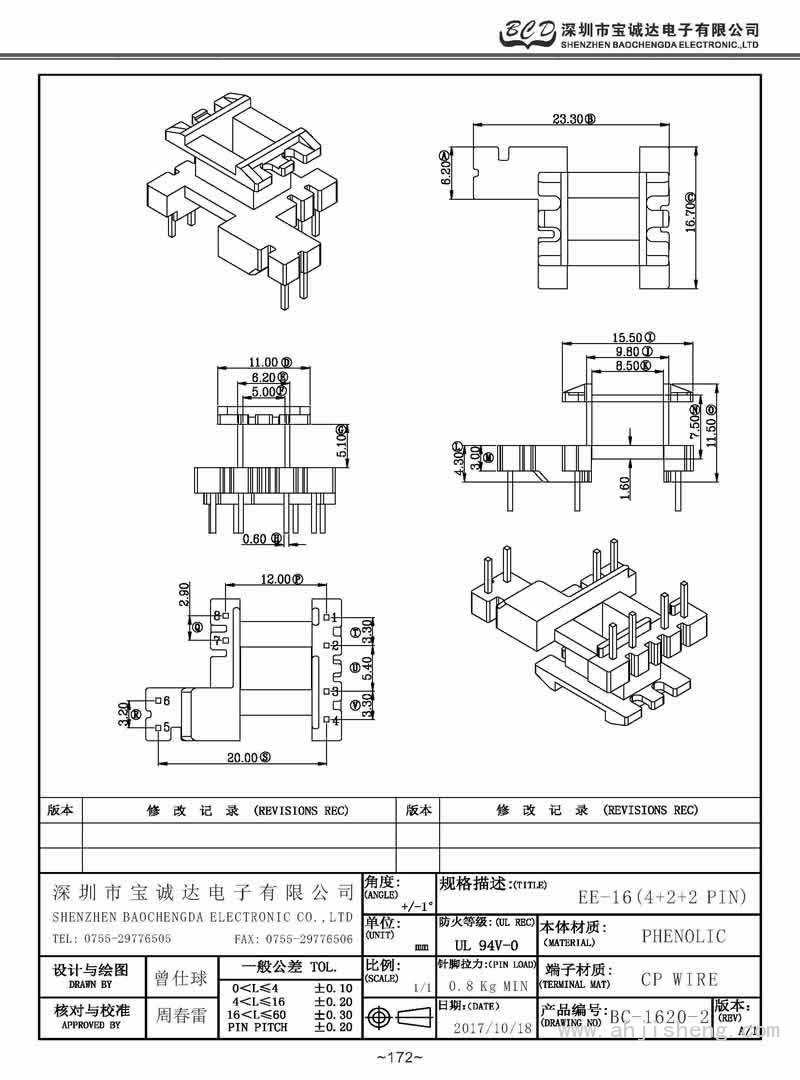 BC-1620-2/EE-16立式(4+2+2PIN)