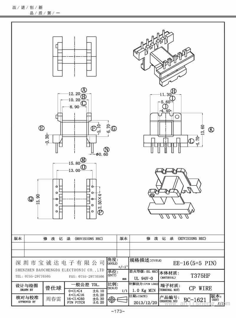 BC-1621/EE-16卧式(5+5PIN)