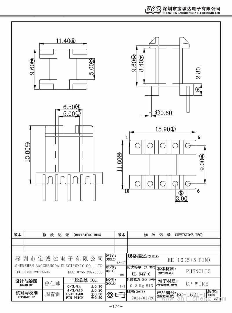 BC-1621-1/EE-16立式(5+5PIN)