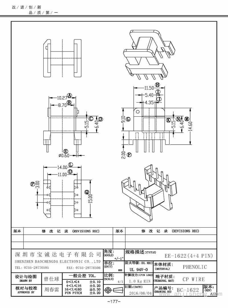 BC-1622/EE-1622卧式(4+4PIN)