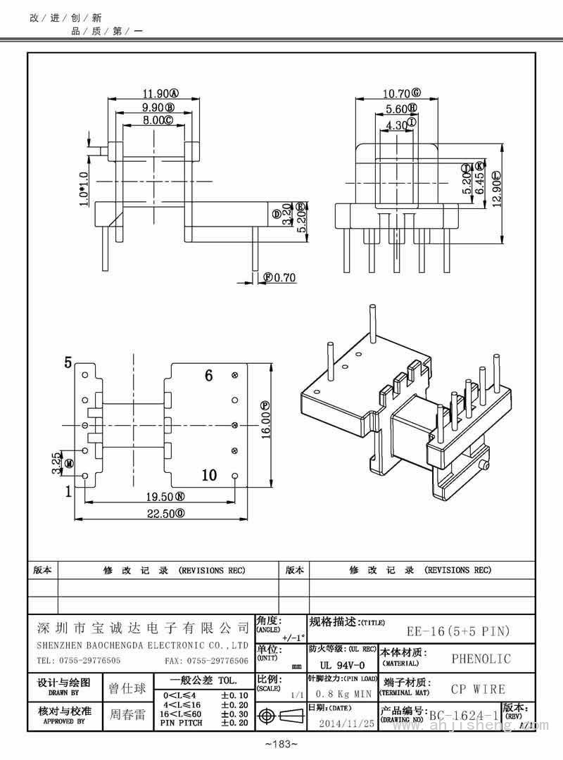 BC-1624-1/EE-16卧式(5+5PIN)