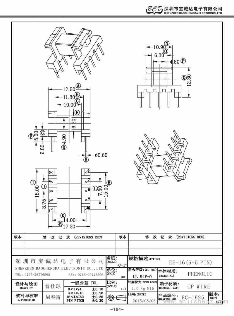 BC-1625/EE-16卧式(5+5PIN)