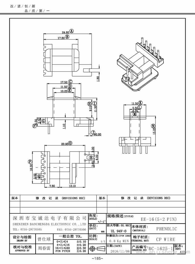 BC-1625-1/EE-16卧式(5+2PIN)