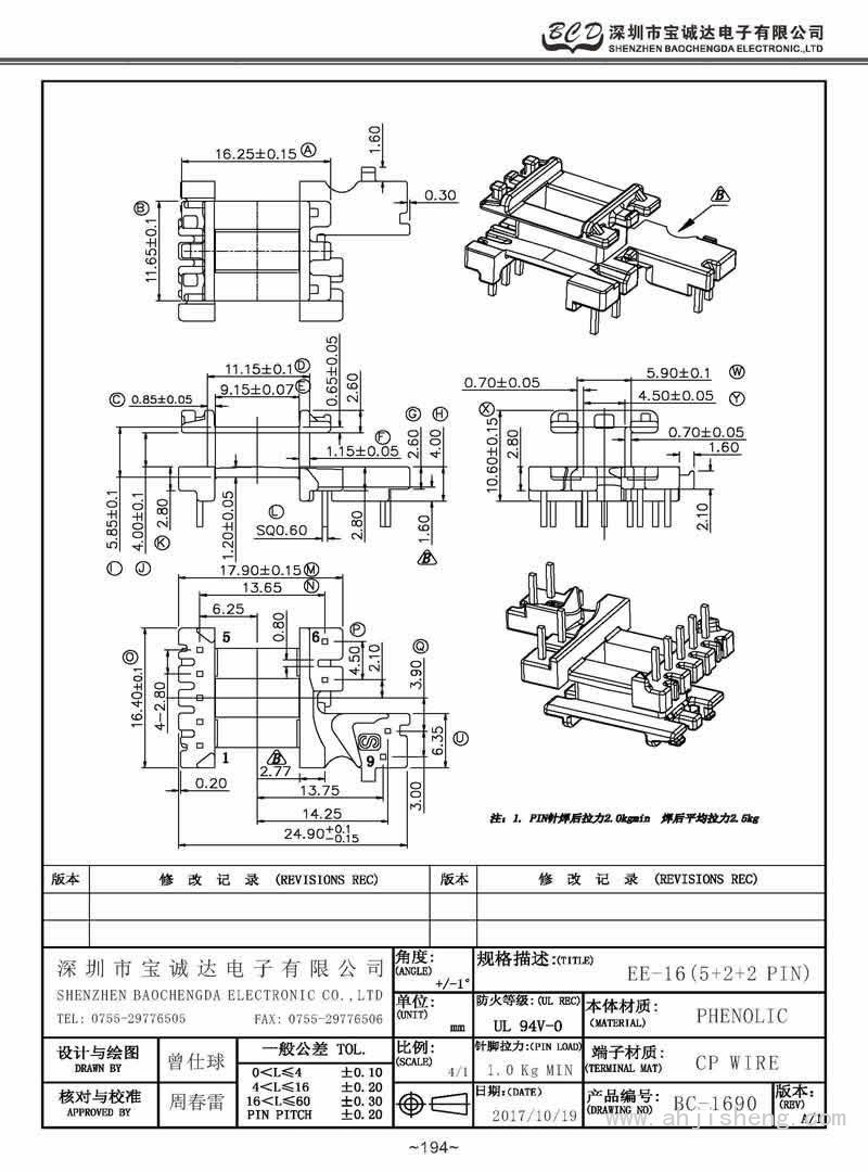 BC-1690/EE-16卧式(5+2+2PIN)