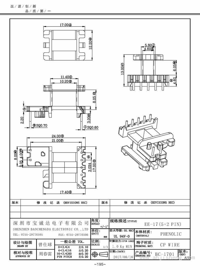BC-1701/EE-17卧式(5+2PIN)