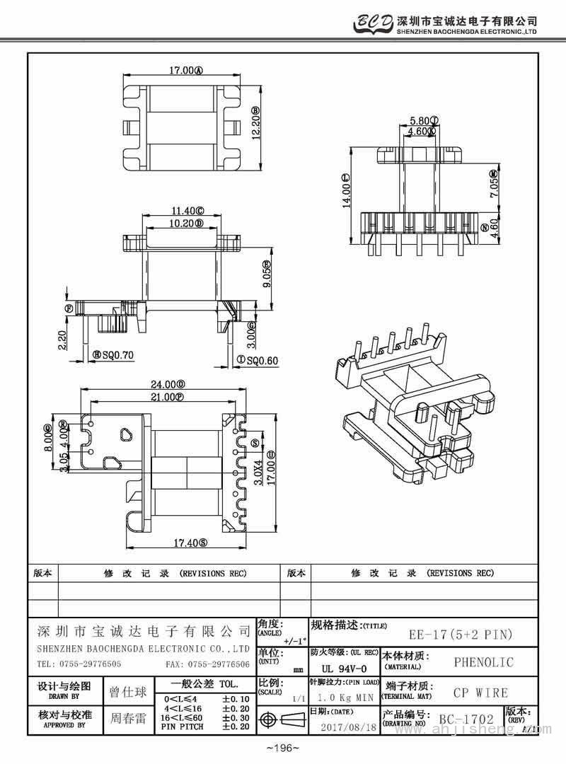 BC-1702/EE-17卧式(5+2PIN)