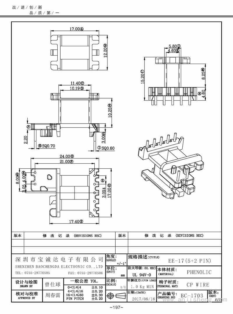 BC-1703/EE-17卧式(5+2PIN)