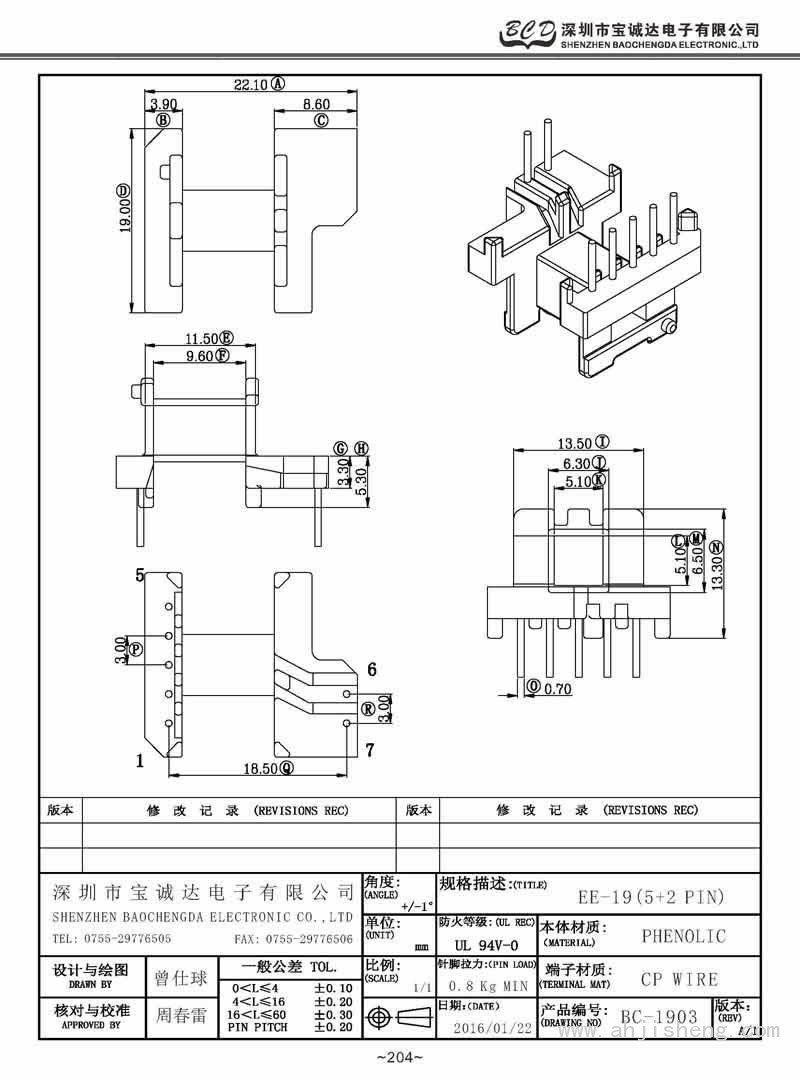 BC-1903/EE-19卧式(5+2PIN)