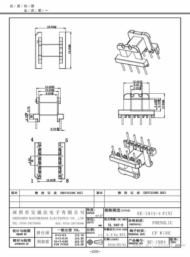 BC-1904/EE-19卧式(4+4PIN)