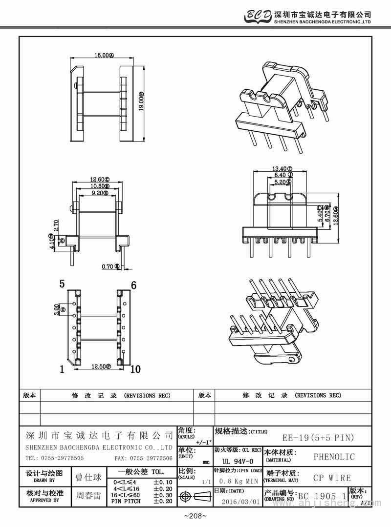BC-1905-1/EE-19卧式(5+5PIN)