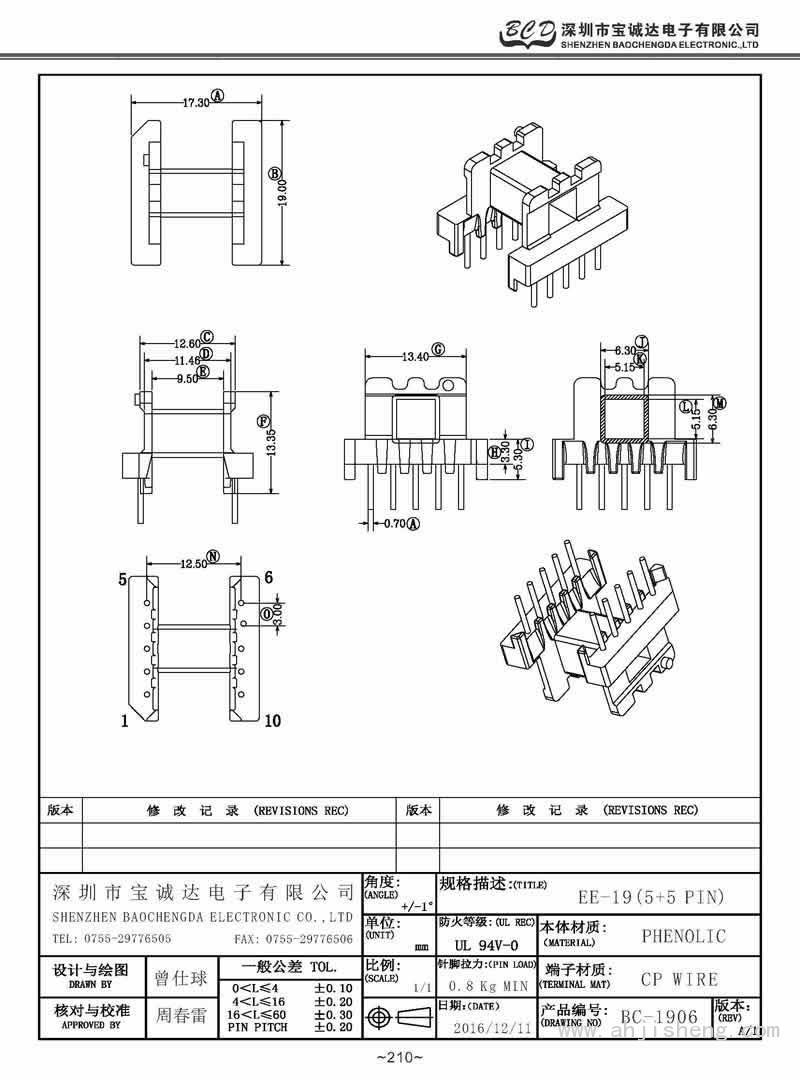 BC-1906/EE-19卧式(5+5PIN)