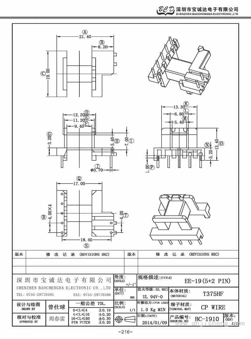 BC-1910/EE-19卧式(5+2PIN)