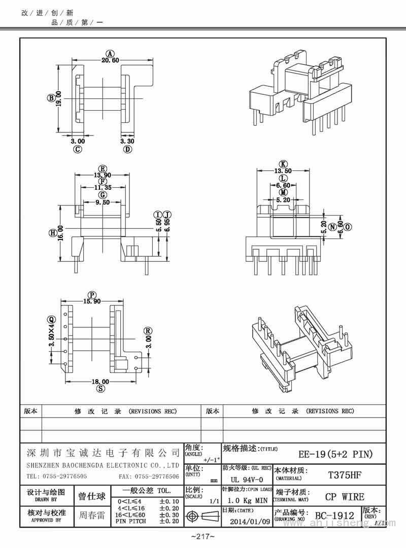 BC-1912/EE-19卧式(5+2PIN)
