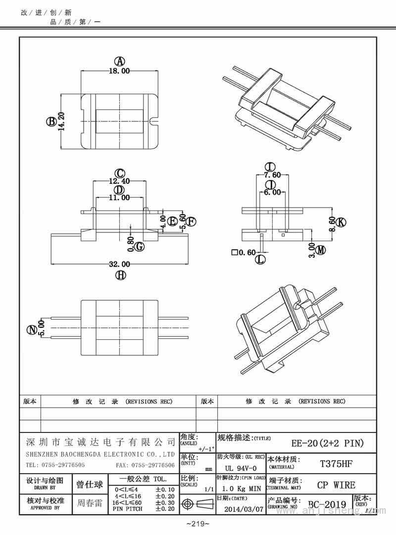 BC-2019/EE-20SMD卧式(2+2PIN)