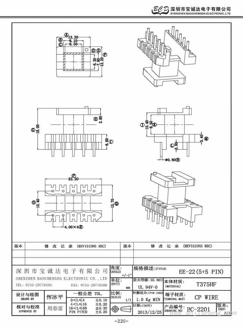BC-2201/EE-22立式(5+5PIN)