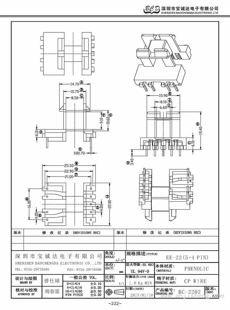 BC-2202/EE-22臥式(5+4PIN)