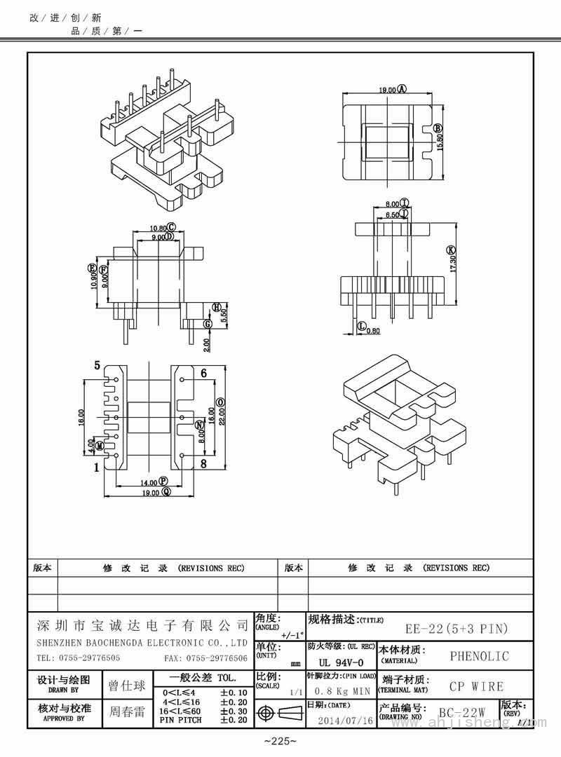 BC-22W/EE-22立式(5+3PIN)
