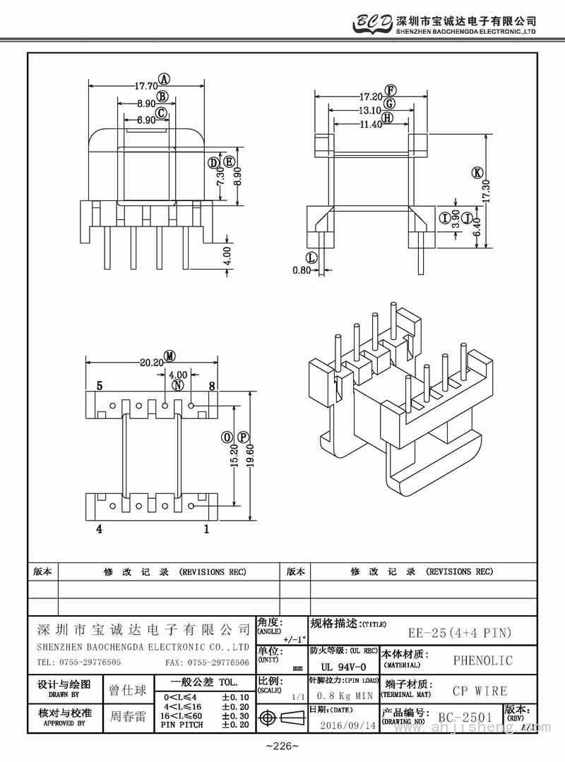 BC-2501/EE-25卧式(4+4PIN)