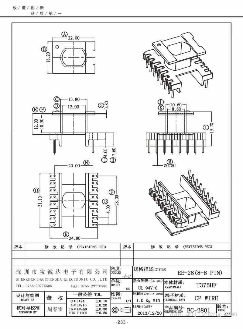 BC-2801/EE-28立式(8+8PIN)