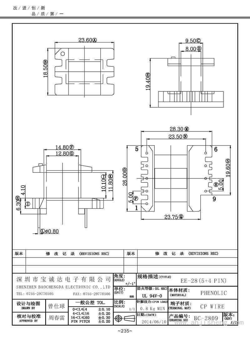BC-2809/EE-28立式(5+4PIN)