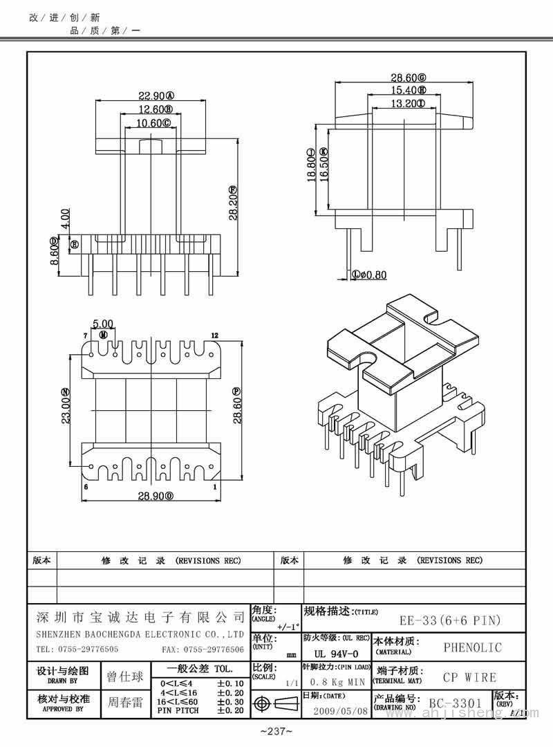 BC-3301/EE-33立式(6+6PIN)