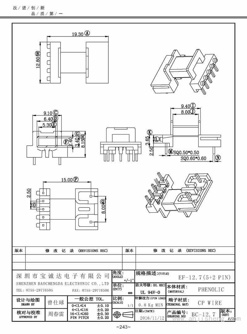 BC-12.7/EF-12.7卧式(5+2PIN)