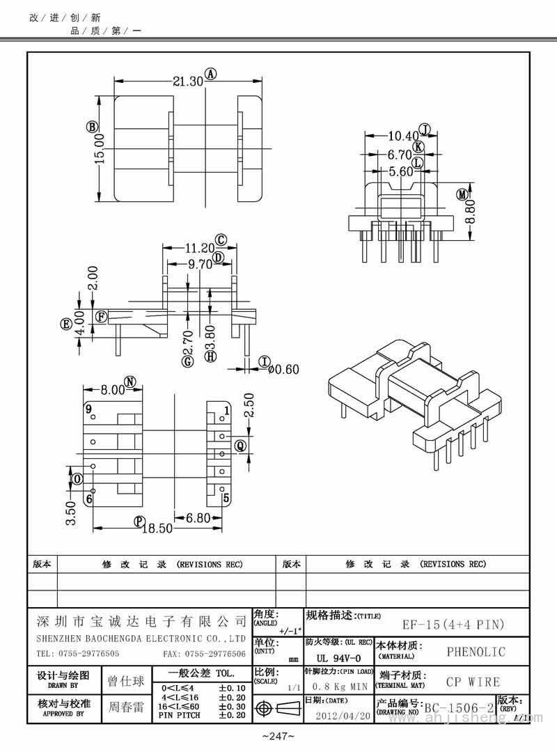 BC-1506-2/EF-15卧式(4+4PIN)