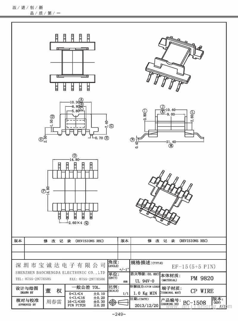 BC-1508/EF-15卧式(5+5PIN)