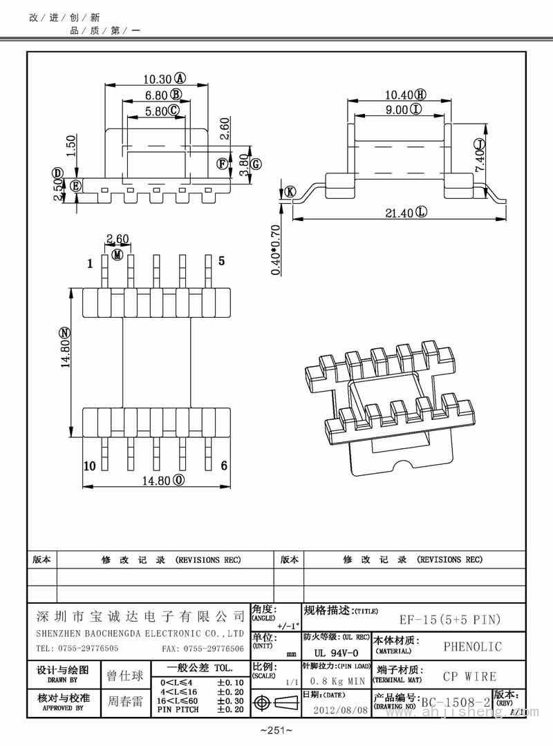 BC-1508-2/EF-15卧式(5+5PIN)