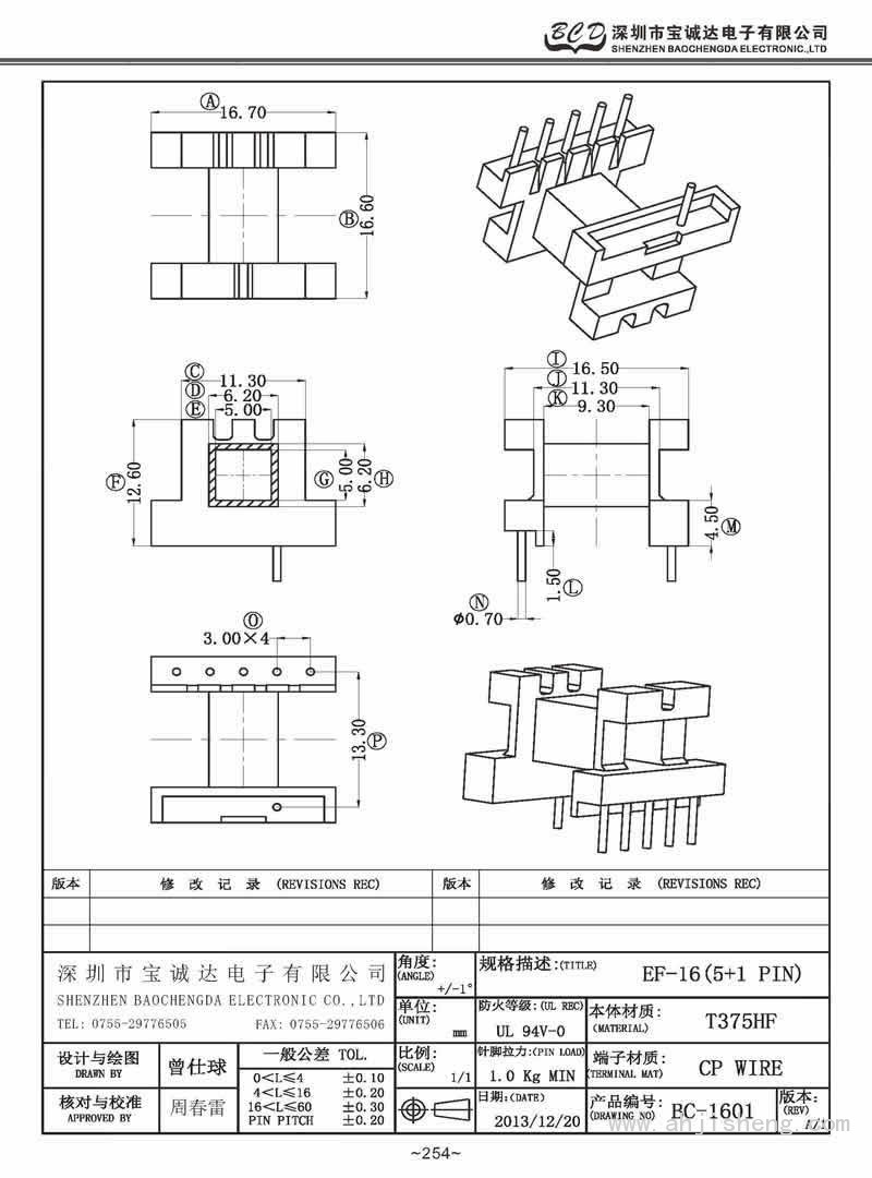 BC-1601/EF-16卧式(5+1PIN)